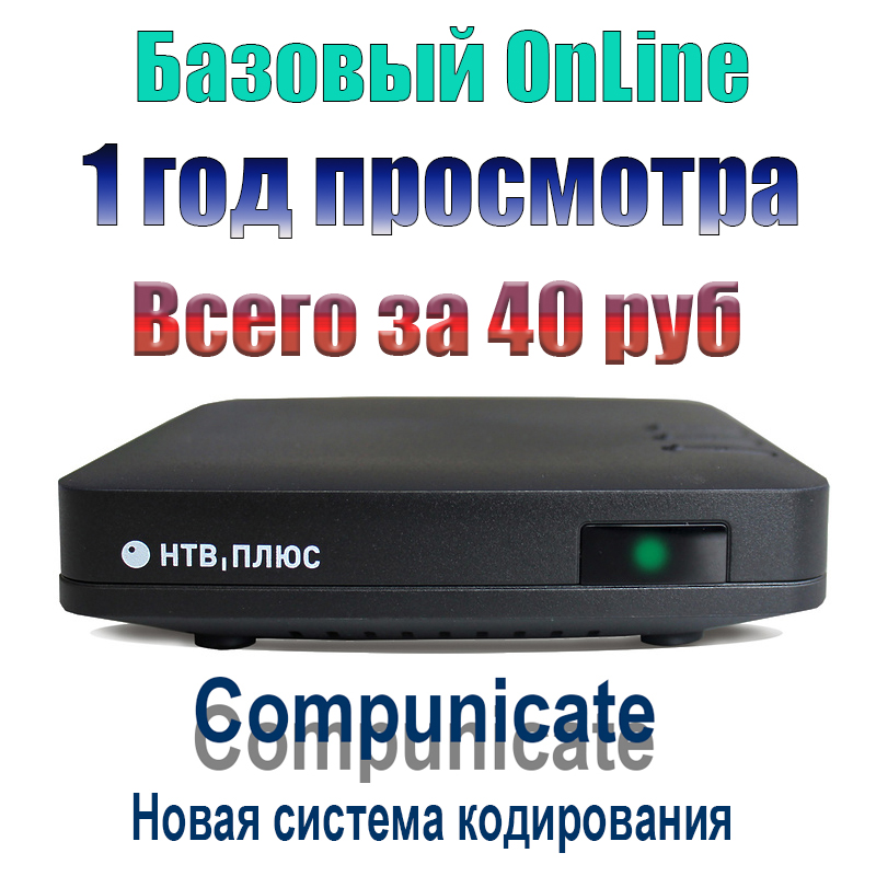 НТВ Плюс J4 HD с кодировкой Compunicate (CTI)